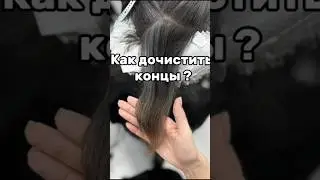 Как дочистить концы,которые никогда НЕ СМОЮТСЯ в желтый? 