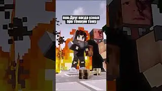 История друга темщика в  minecraft!