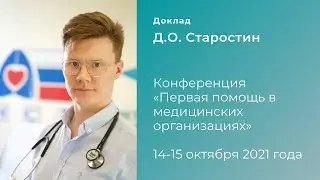 Запись доклада. Спикер - Д.О. Старостин