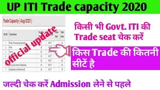 up iti trade capicity 2020🌏up iti trade list🍓up iti trade kaise dekhe🍊iti college seat kaise dekhe