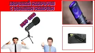 Обзор Микрофона DEXP U700 Дорогой, классный, но с минусами