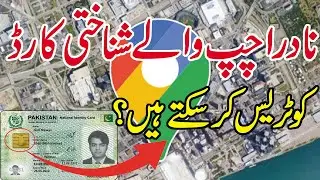 Can We Trace CNIC Smart Nadra ID Card|Nadra Smart Card Chip Location