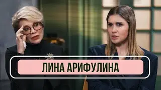 Лина Арифулина — О «Фабрике Звезд», работе с Пугачевой и Леонтьевым и продюсировании