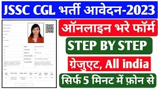 How to apply Jharkhand JGGLCCE Form online 2023 Step by Step | झारखंड स्नातक प्रतियोगिता फॉर्म भरे