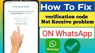 How to Fix whatsapp verification code problem 2023 | fix whatsapp verification code receive problem