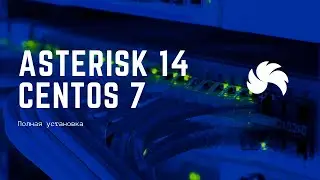 Установка Asterisk 14 на CentOS 7