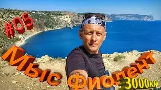 Одиночное велопутешествие 3000км часть 5