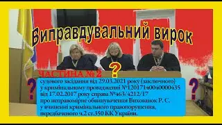 📛 КІНЕЦЬ ФАЛЬСИФІКАЦІЇ кримінального провадження 📛 і як суд на це реагує ? ❓