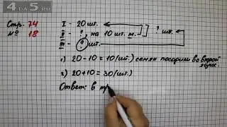 Страница 74 Задание 18 – Математика 2 класс Моро М.И. – Учебник Часть 1