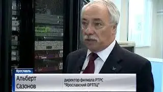 Альберт Сазонов рассказал о количестве устройств, передающих цифровой сигнал в Ярославской области