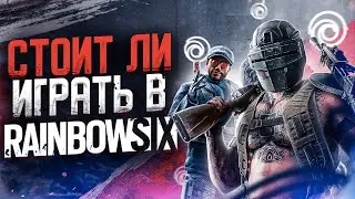 Как играется Rainbow Six Siege сейчас ?