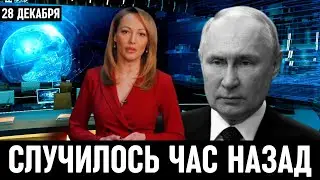 Это Случилось Сегодня в Москве...Владимир Путин...