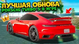 ДОБАВИЛИ САМУЮ БЫСТРУЮ PORSCHE 911 TURBO S ЗА 25 МЛН ! ОБЗОР ТАЧКИ В МТА ПРОВИНЦИЯ NEW UPDATE