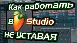 How to work comfortably in Fl studio and not get tired. Terrible Fl studio interface?