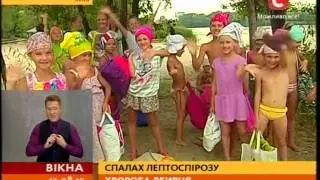 Спалах лептоспірозу: хвороба-вбивця  - Вікна-новини - 12.08.2015