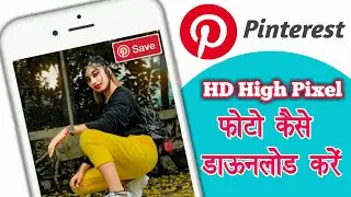 How to download pinterest HD images || पिंटरेस्ट का फोटो कैसे डाउनलोड करें एचडी में | Sujay Infotech