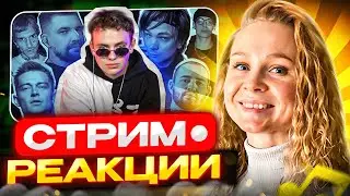 Реакция на Сергей Маврин + заказы | Новинки прошлых дней #реакция