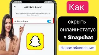 Как скрыть онлайн-статус в Snapchat |  Как отключить онлайн-статус в Snapchat 2024