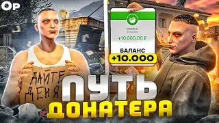 ПУТЬ ДОНАТЕРА в GTA 5 RP - начало ПУТИ с ДОНАТОМ в ГТА 5 РП