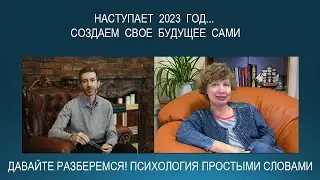 Наступает Новый год 2023... Времена не выбирают, но каждый решает сам, как в эти времена жить...