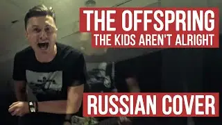 The Offspring - The Kids Arent Alright (Russian Cover by RADIO TAPOK / Кавер)