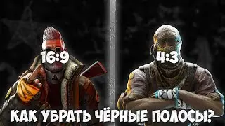 КАК УБРАТЬ ЧЕРНЫЕ ПОЛОСЫ В КС ГО? | NVIDIA, AMD, INTEL | БЕЗ ПОЛОСОК CS:GO 2022-2023