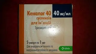 Кеналог Ампулы