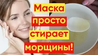 КАК ИЗБАВИТЬСЯ ОТ МОРЩИН? ПРОСТАЯ МАСКА #YKrasotka #красотаиуход #отморщин #fromwrinkles