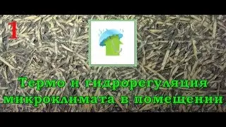 Строим каркасный дом c применением фибролитовых плит Green Board (Грин Борд)
