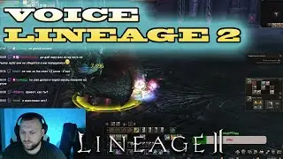 КАК ЛЕГАЛ В АФК СТРИМЫ ПОДАЛСЯ LINEAGE 2 @LegalFarm