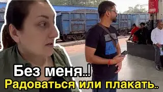 ЧТО ЖЕ СЛУЧИЛОСЬ УЕЗЖАЕТ БЕЗ МЕНЯ | не знаю плакать мне или радоваться 