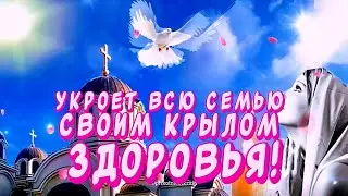 Очень Красивое Поздравление С Троицей🕊️