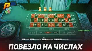 КАК ЛЕГКО ЛОВИТЬ ЧИСЛА в КАЗИКЕ на РАДМИР КРМП? RADMIR CRMP!