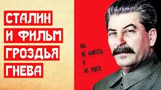Сталин и Гроздья гнева. Ложь либералов | МемуаристЪ 2021