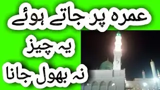 umrah packing | umrah saman list | umrah package 2021 | umrah visa fees 2021 pakistan