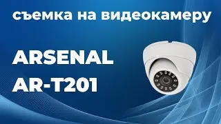 Arsenal AR-T201 - уличная купольная HD видеокамера, 2Мп