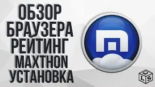 Обзор Браузера Maxthon