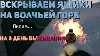 Лутаем ящики на волчьей горе в первые дни выживания в The Long Dark.