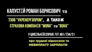 Галицький суд справа № 461/734/21, Волоско І.Р., Страхова Компанія ВОНА, Капустій Р.Б. УКРЕНЕРГОПРОМ