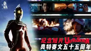 赛文55周年概念电影：换脸技术复刻55年前的团，情怀彩蛋双双拉满