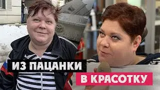 НОВАЯ ВНЕШНОСТЬ НАТАШИ ИЗ ОБЩАГИ