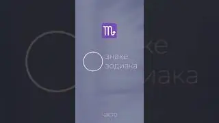 О знаке зодиака - Скорпион #скорпион #shorts #знакизодиака #гороскоп #прогноз #зодиак#знак_зодиака