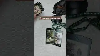 💥ЕГО ТАЙНЫЕ ЖЕЛАНИЯ 😱💥💥💯 