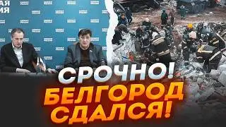 ⚡️СЕЙЧАС! ВСУ ЗАШЛИ в Белгородскую ОБЛАСТЬ и уже ЗАКРЕПЛЯЮТСЯ! ВЕСЬ Элитный ПОЛК рашистов ПОЛЕГ!