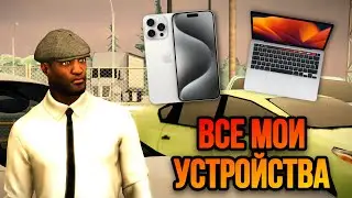 ВСЕ МОИ УСТРОЙСТВА ЗА ВСЮ МОЮ ЖИЗНЬ!