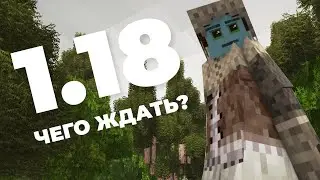 Чего Ожидать в Винтаж Стори 1.18