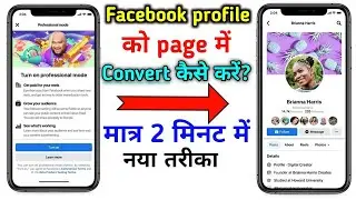 facebook profile convert to professional mode,facebook professional account kaise banaye