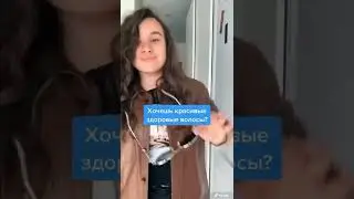 ДЕЛАЙ ЭТО - ЕСЛИ ХОЧЕШЬ ЗДОРОВЫЕ, КРАСИВЫЕ ВОЛОСЫ