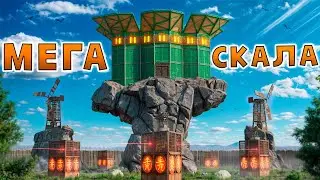 МЕГА СКАЛА! ПОСТРОИЛ САМЫЙ НЕПОБЕДИМЫЙ ЗАМОК в Раст/Rust!