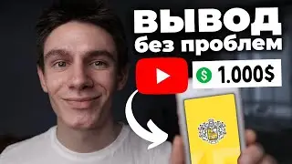 В этот банк 100% придут деньги от YouTube Adsense 2022 Монетизация ЮТУБ